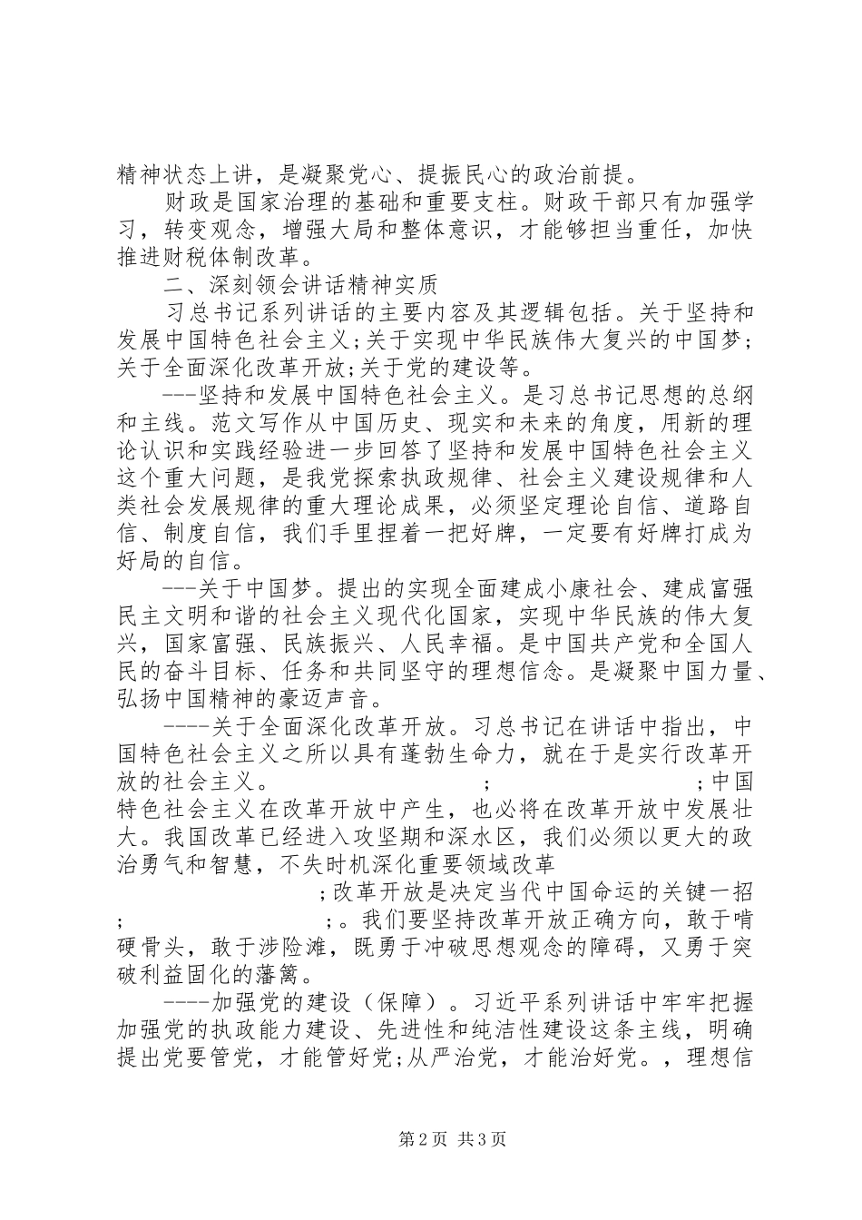 XX年领导干部“两学一做”心得体会范文_第2页