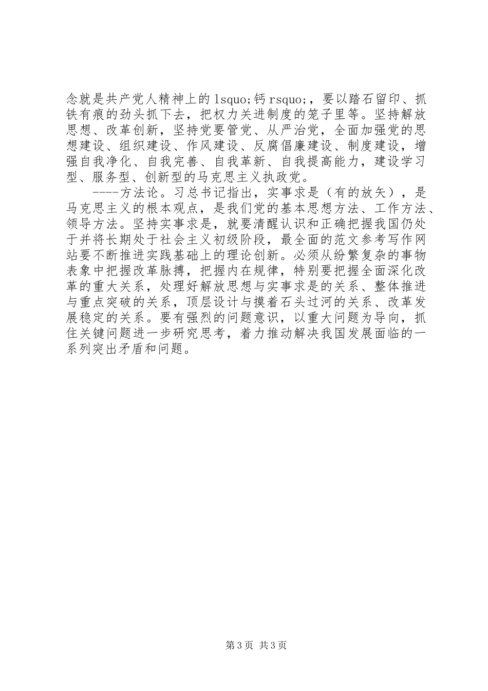 XX年领导干部“两学一做”心得体会范文_第3页