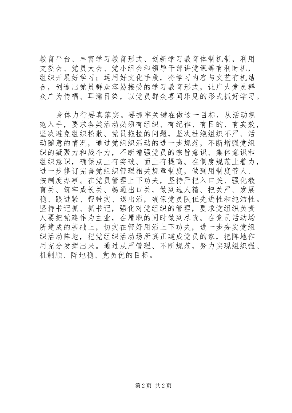 两学一做心得体会：用好“两学一做”金钥匙实现基层组织新提升_第2页