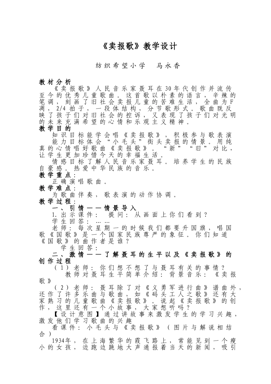 《卖报歌》教学设计_第1页