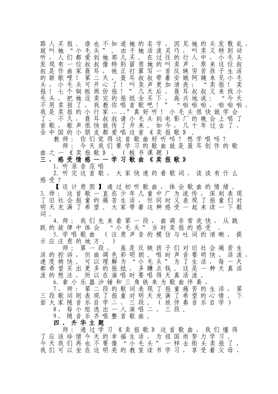 《卖报歌》教学设计_第2页