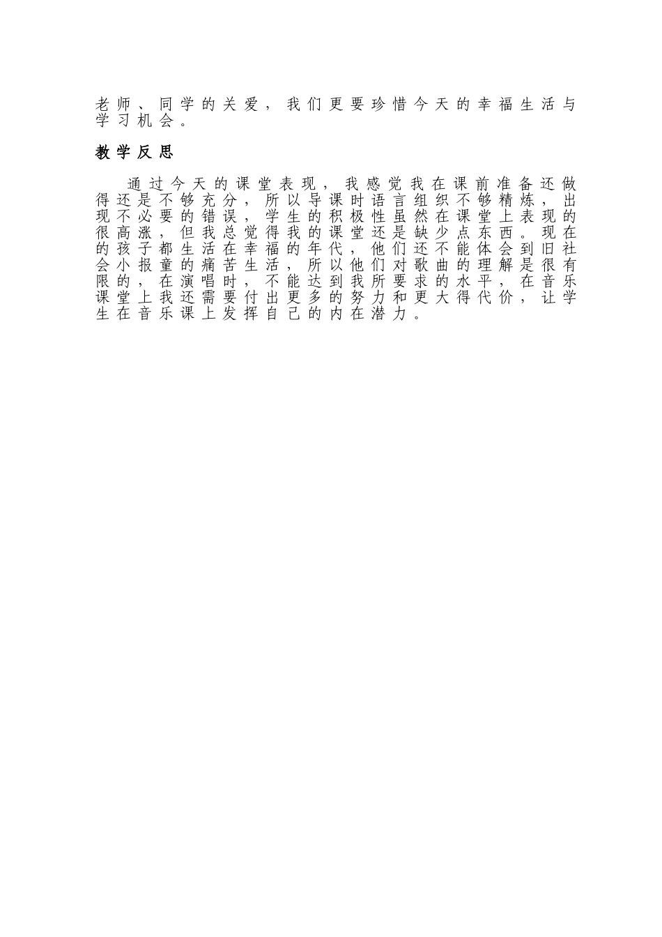 《卖报歌》教学设计_第3页