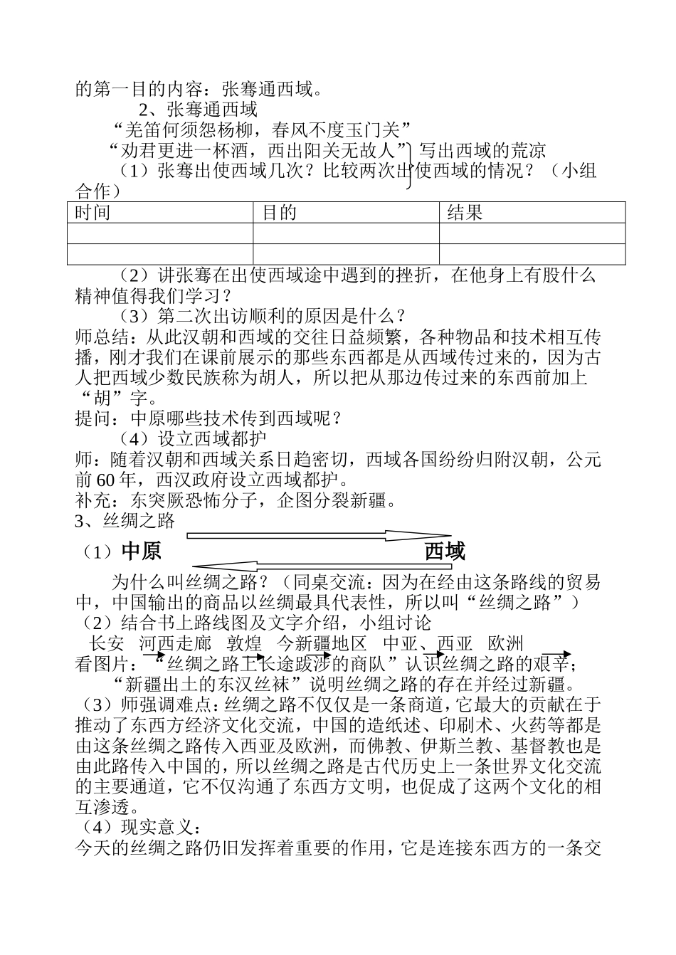 《汉通西域与丝绸之路》教学设计_第2页