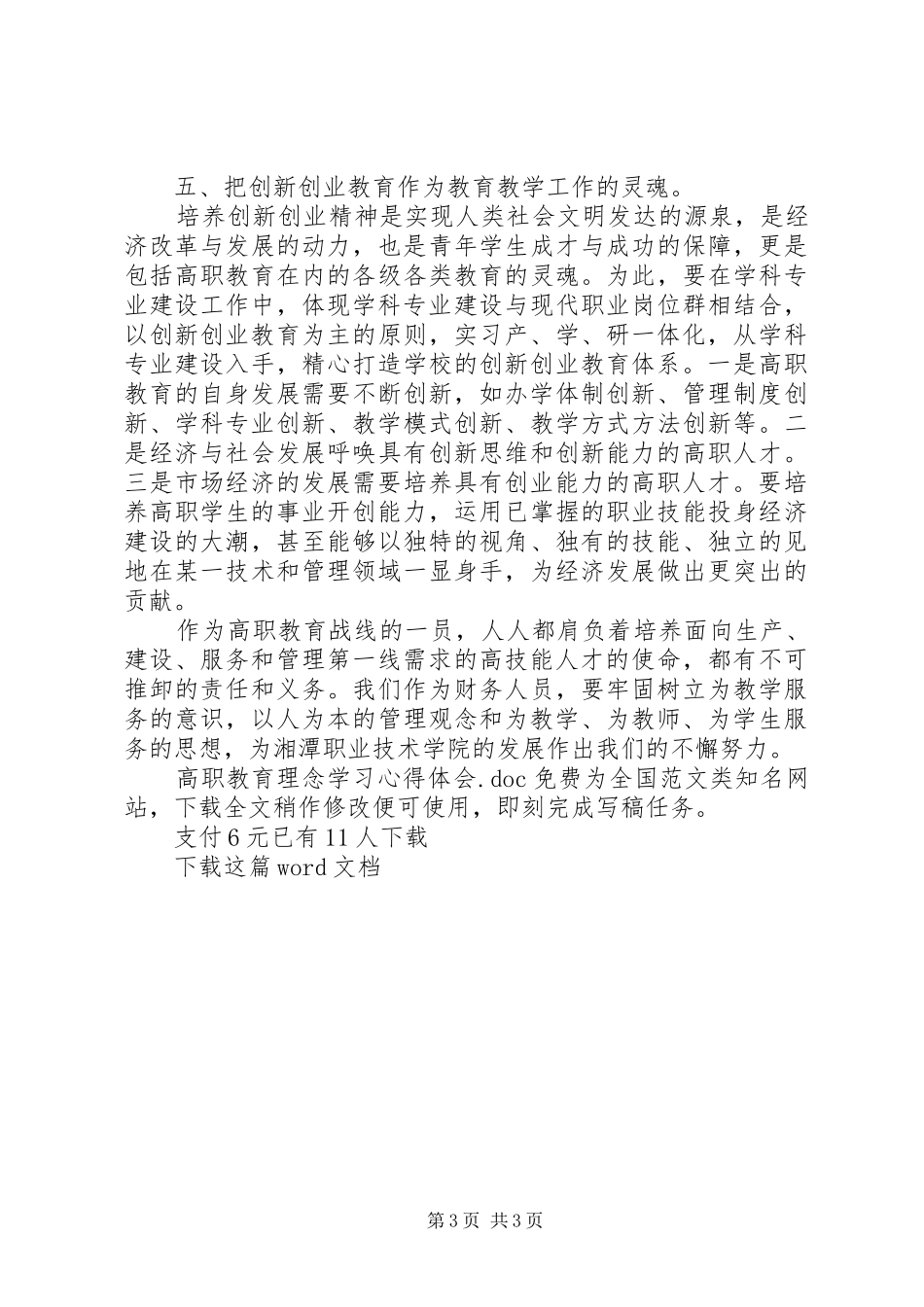 高职教育理念学习心得体会_第3页