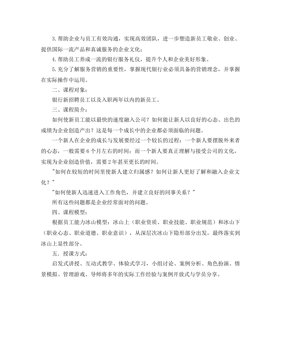 2024银行新员工培训计划表 _第2页