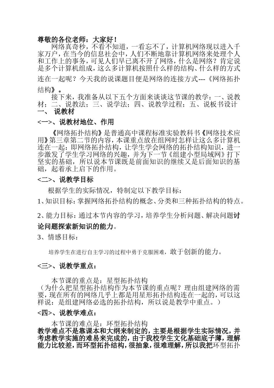 《网络拓扑结构》说课稿_第1页