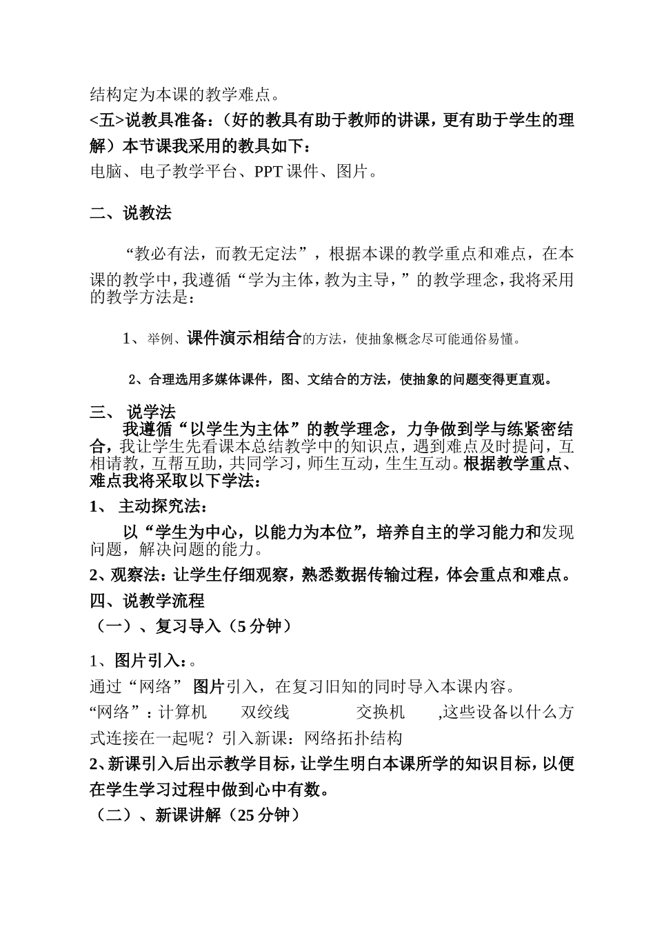 《网络拓扑结构》说课稿_第2页