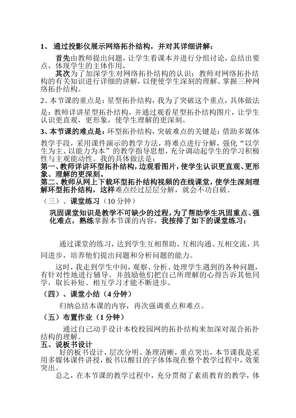《网络拓扑结构》说课稿_第3页