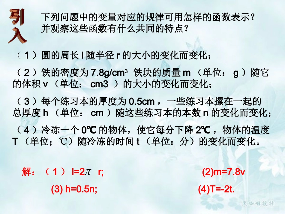 正比例函数第一课时_第2页