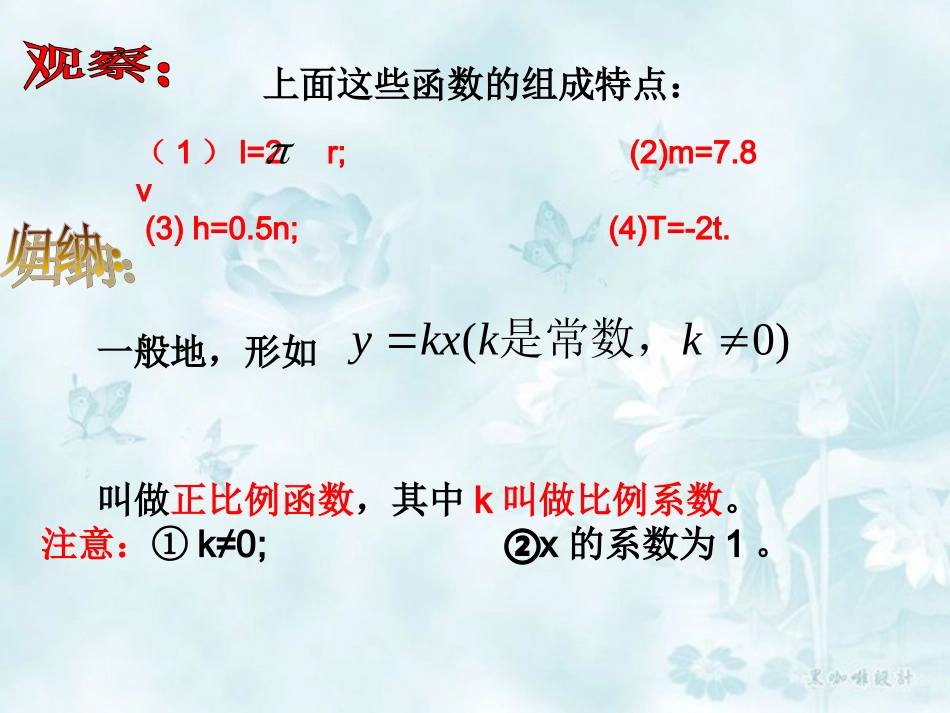 正比例函数第一课时_第3页