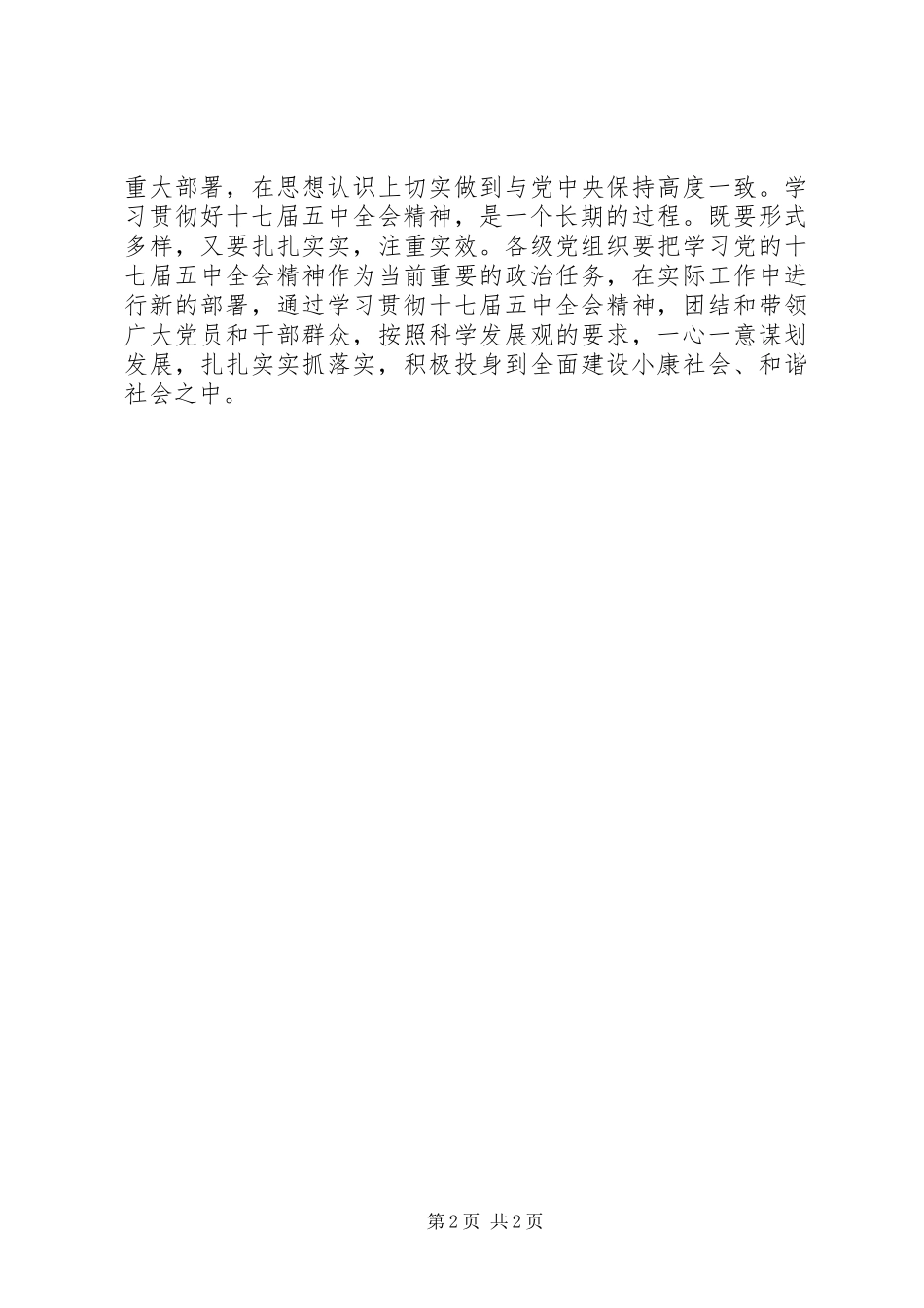 深入贯彻学习十七届五中全会体会_第2页