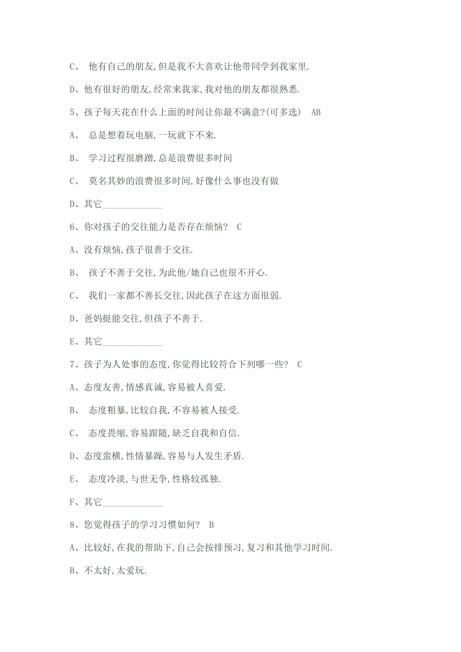 家校与家长沟通调查表_第2页