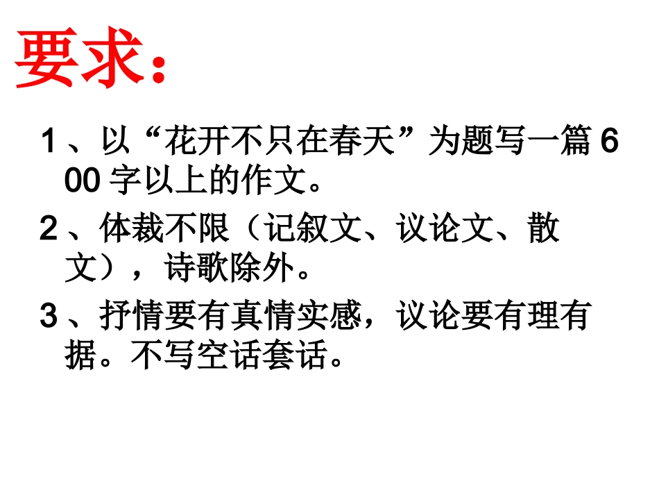 作文：花开不只在春天_第2页