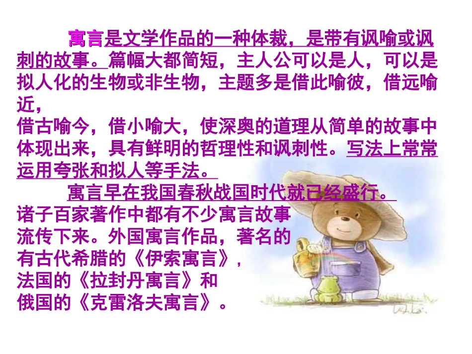 人教新课标初中七上《寓言四则》精品课件_第2页