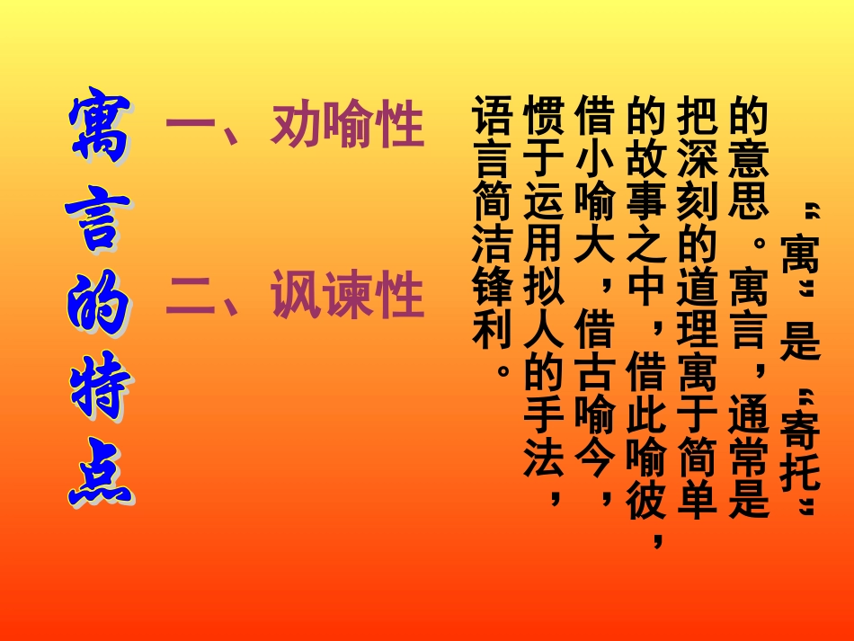 人教新课标初中七上《寓言四则》精品课件_第3页