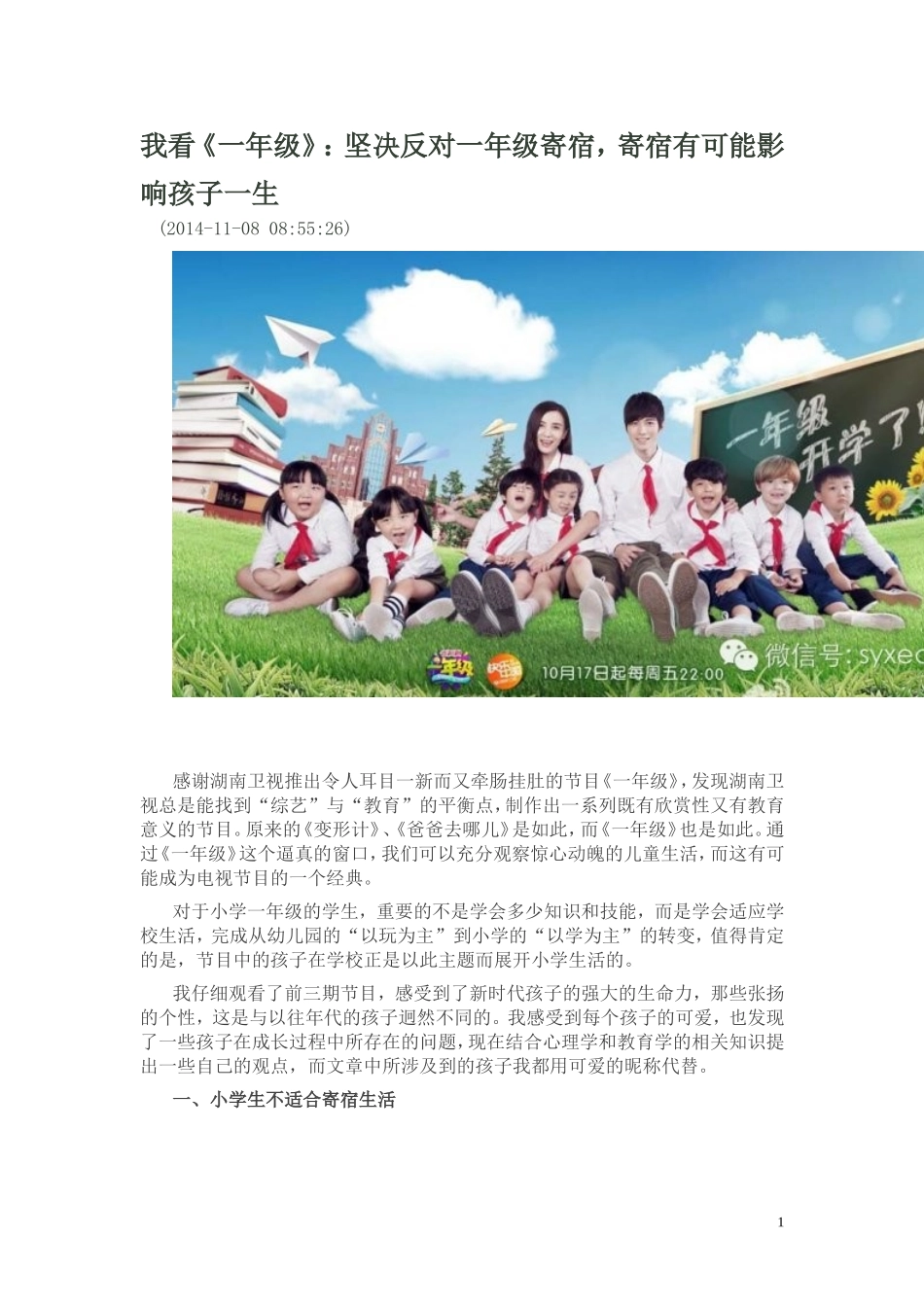 我看《一年级》：坚决反对一年级寄宿，寄宿有可能影响孩子一生_第1页