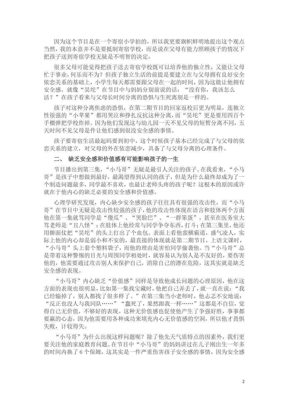 我看《一年级》：坚决反对一年级寄宿，寄宿有可能影响孩子一生_第2页