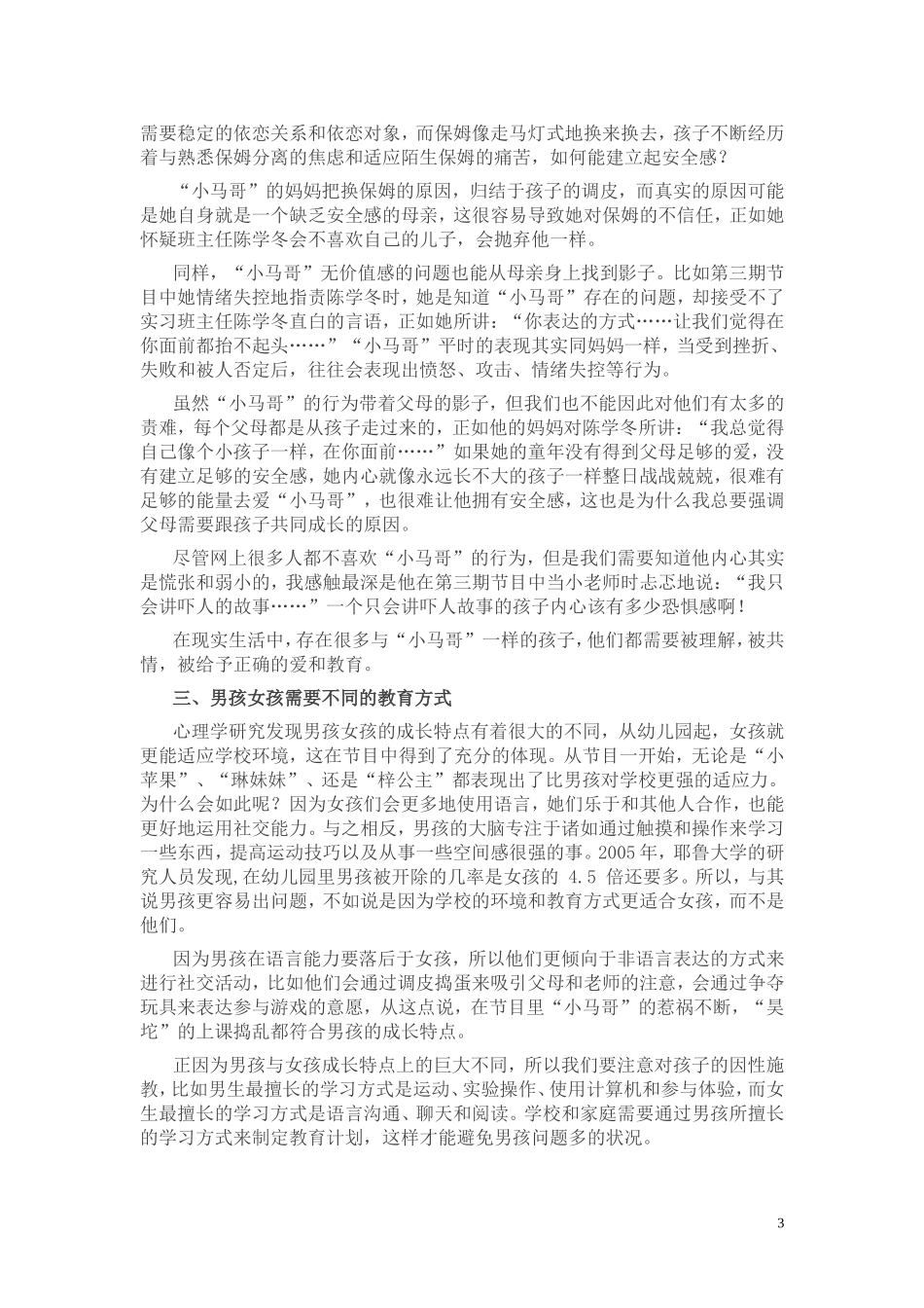 我看《一年级》：坚决反对一年级寄宿，寄宿有可能影响孩子一生_第3页