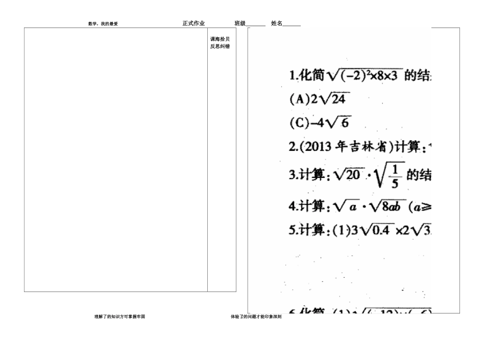 二次根式乘除_第2页