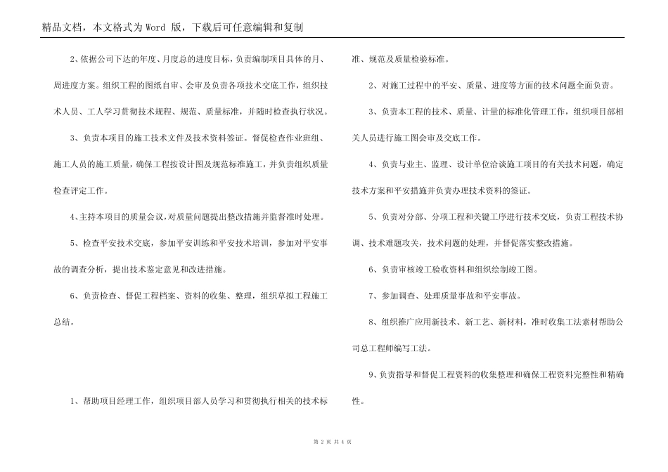 建筑技术负责人岗位职责_第2页