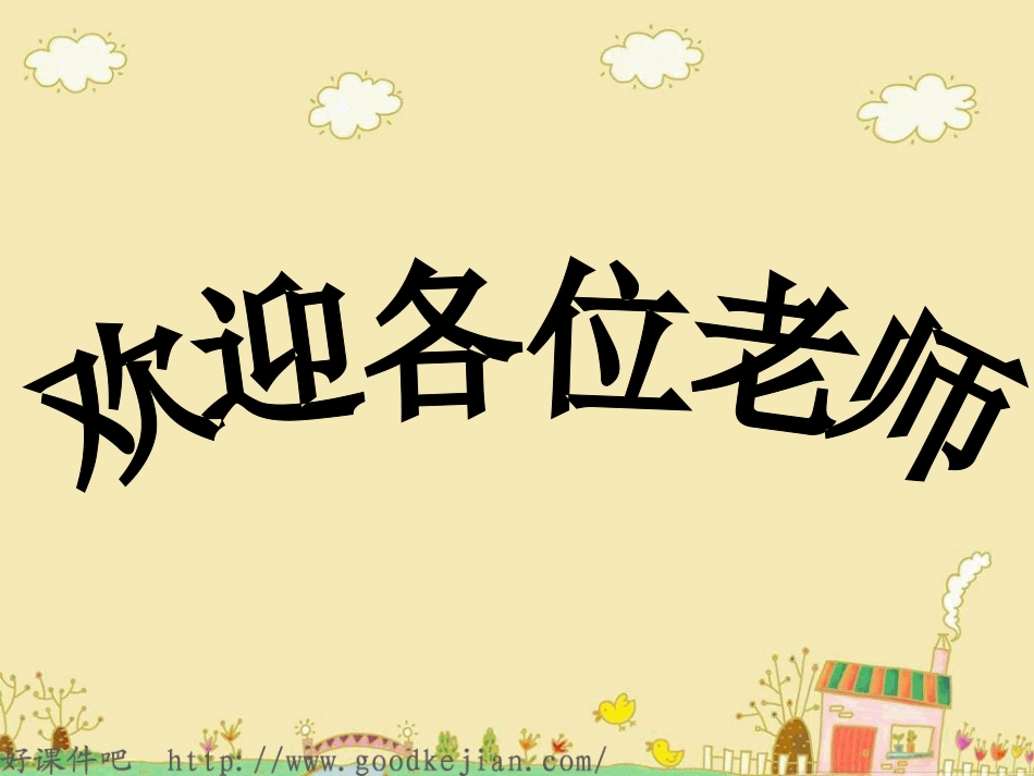 一年级语文上册《十二月歌》课件_第1页