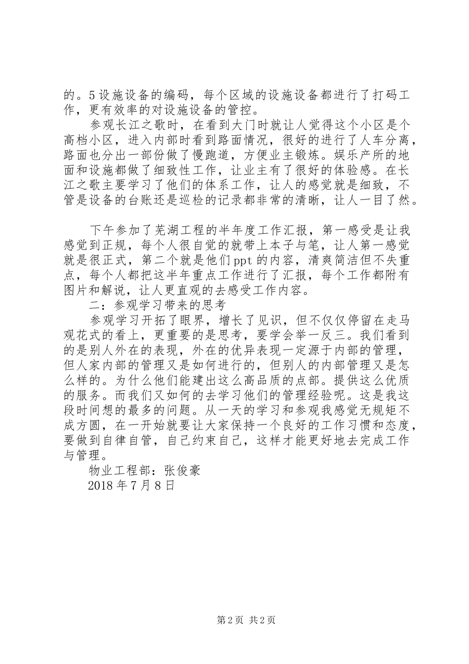 参观学习心得体会张俊豪_第2页