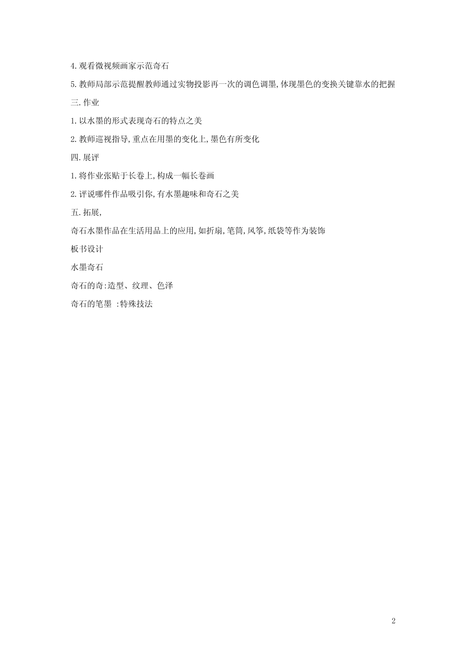 三年级美术下册16奇石教学设计2浙美版 _第2页