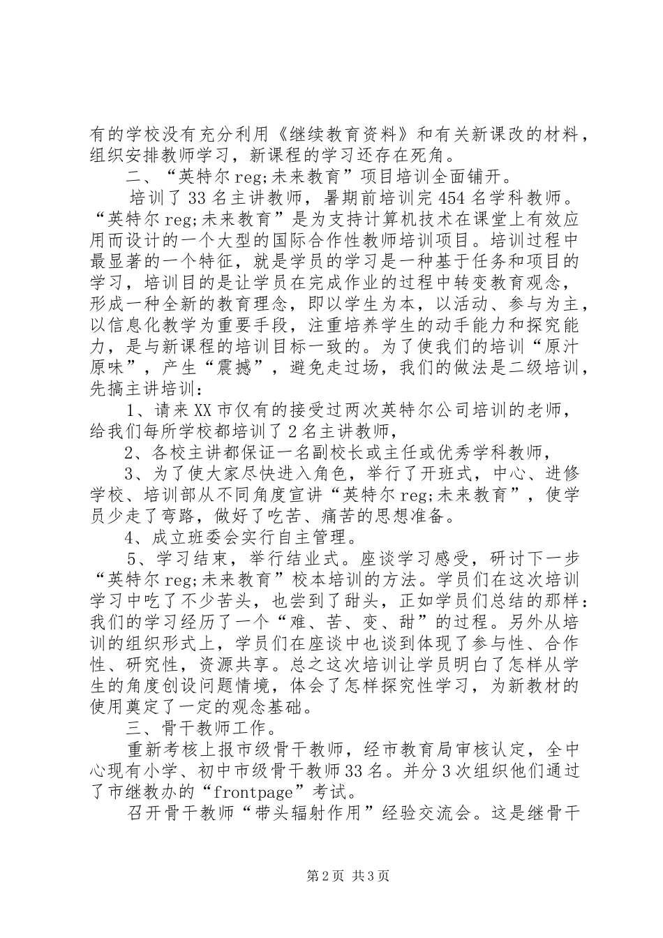 学校培训部上半年工作总结范文_第2页