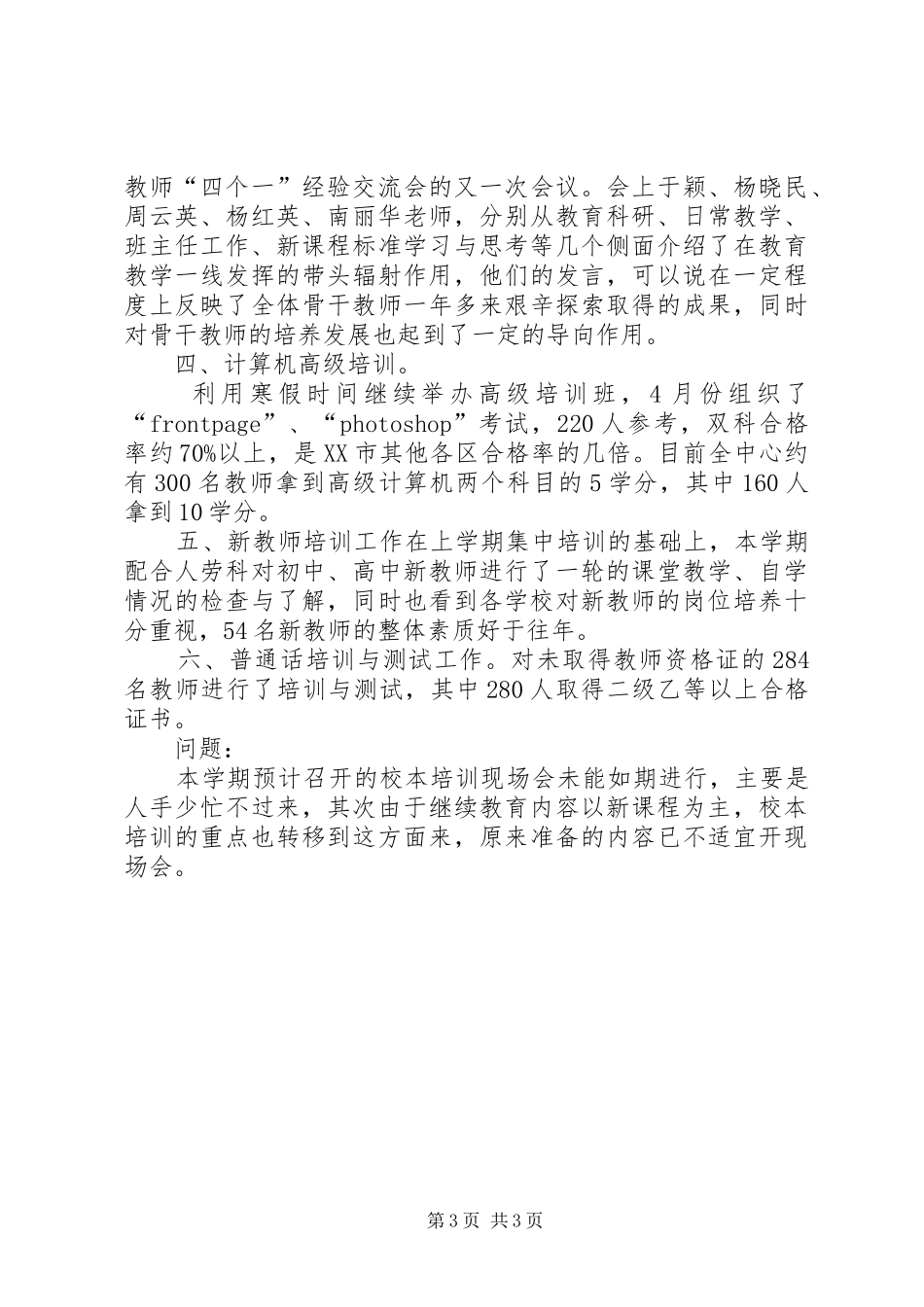 学校培训部上半年工作总结范文_第3页