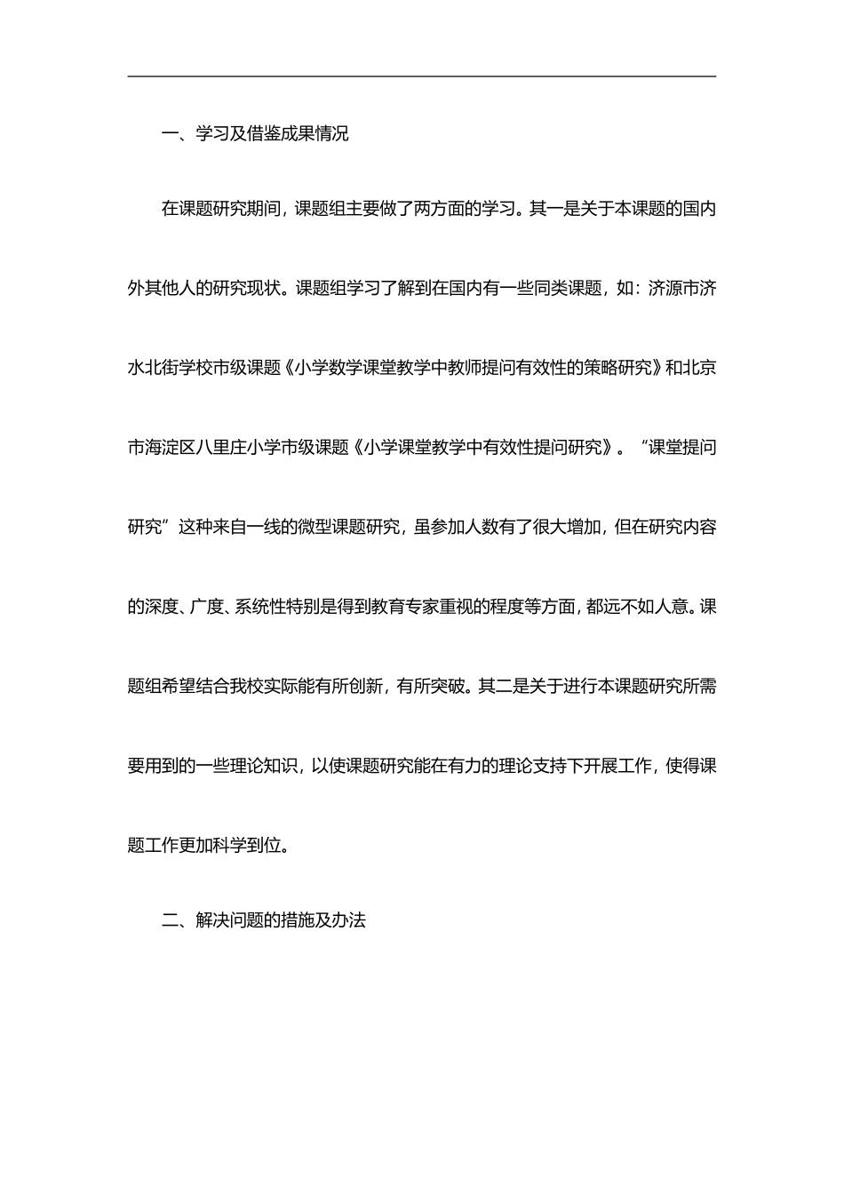 小学数学课堂有效性提问的研究初探_第2页