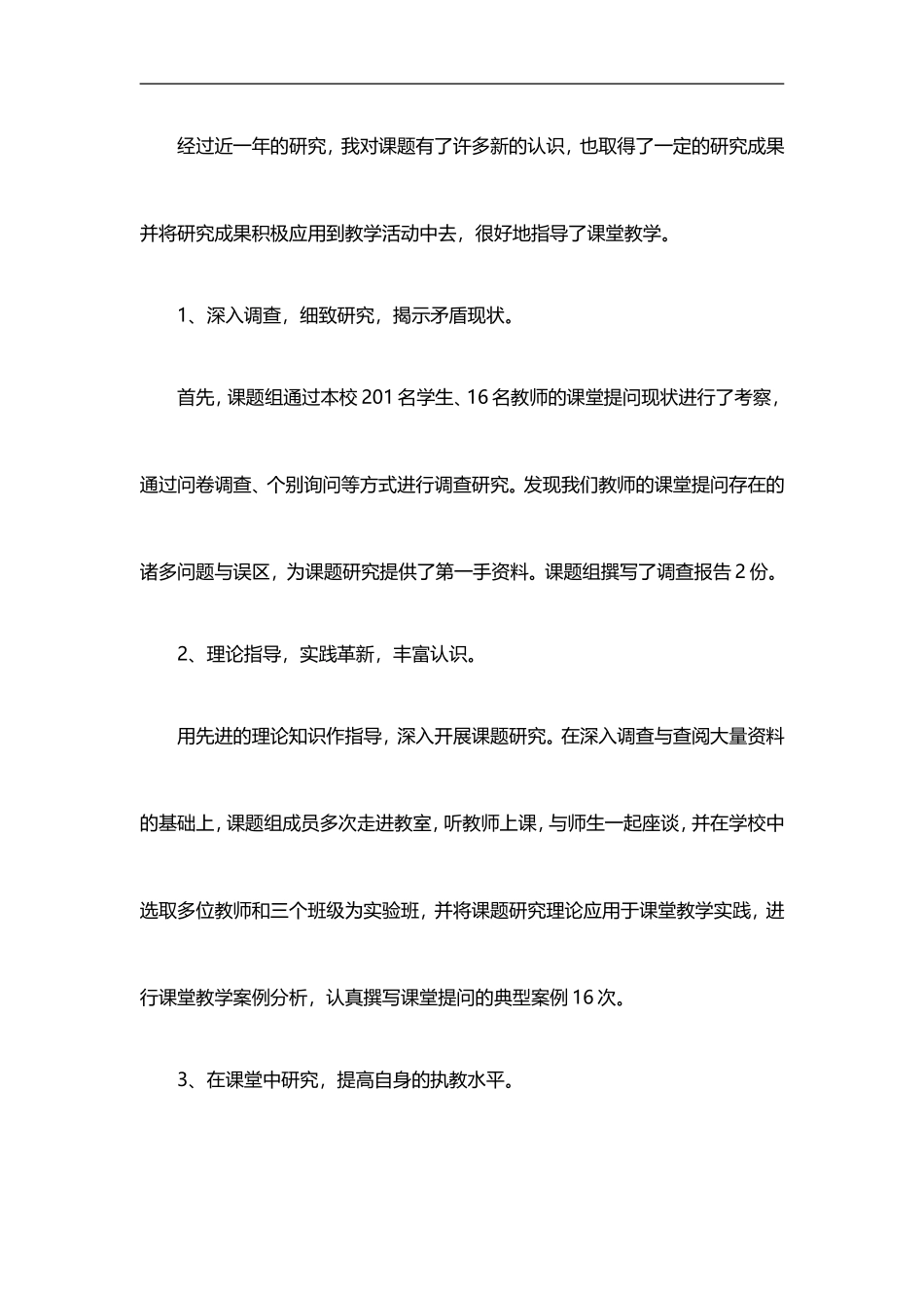 小学数学课堂有效性提问的研究初探_第3页