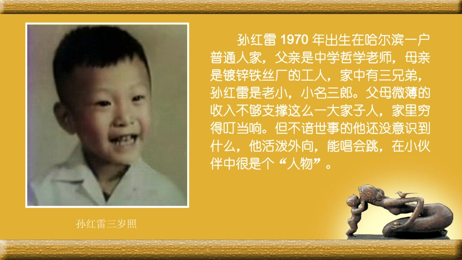 孙红雷：感谢我那天堂里的母亲cc530_第2页