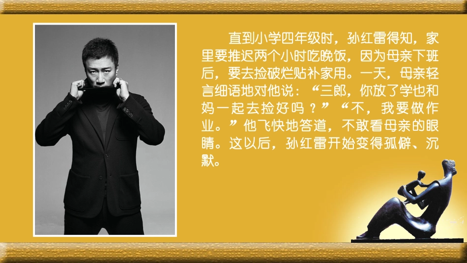 孙红雷：感谢我那天堂里的母亲cc530_第3页