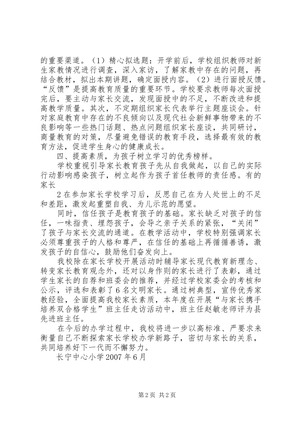 学校培训总结0607_第2页