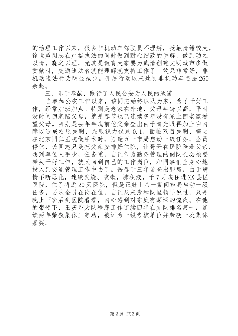 学习徐世勇同志先进事迹心得体会_第2页
