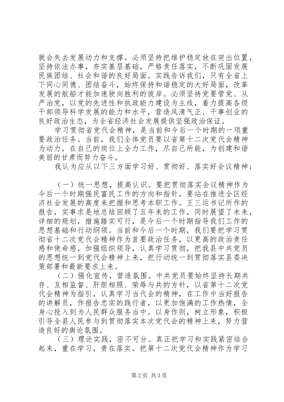 十二次党代会学习心得_第2页