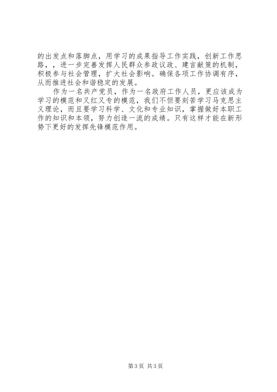 十二次党代会学习心得_第3页