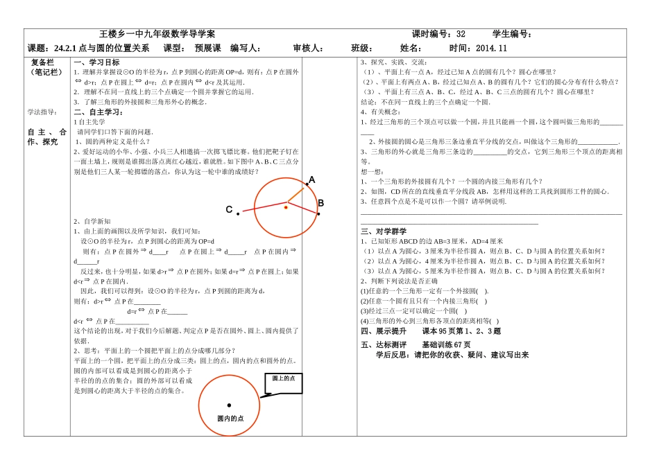 点与圆的位置关系_第1页