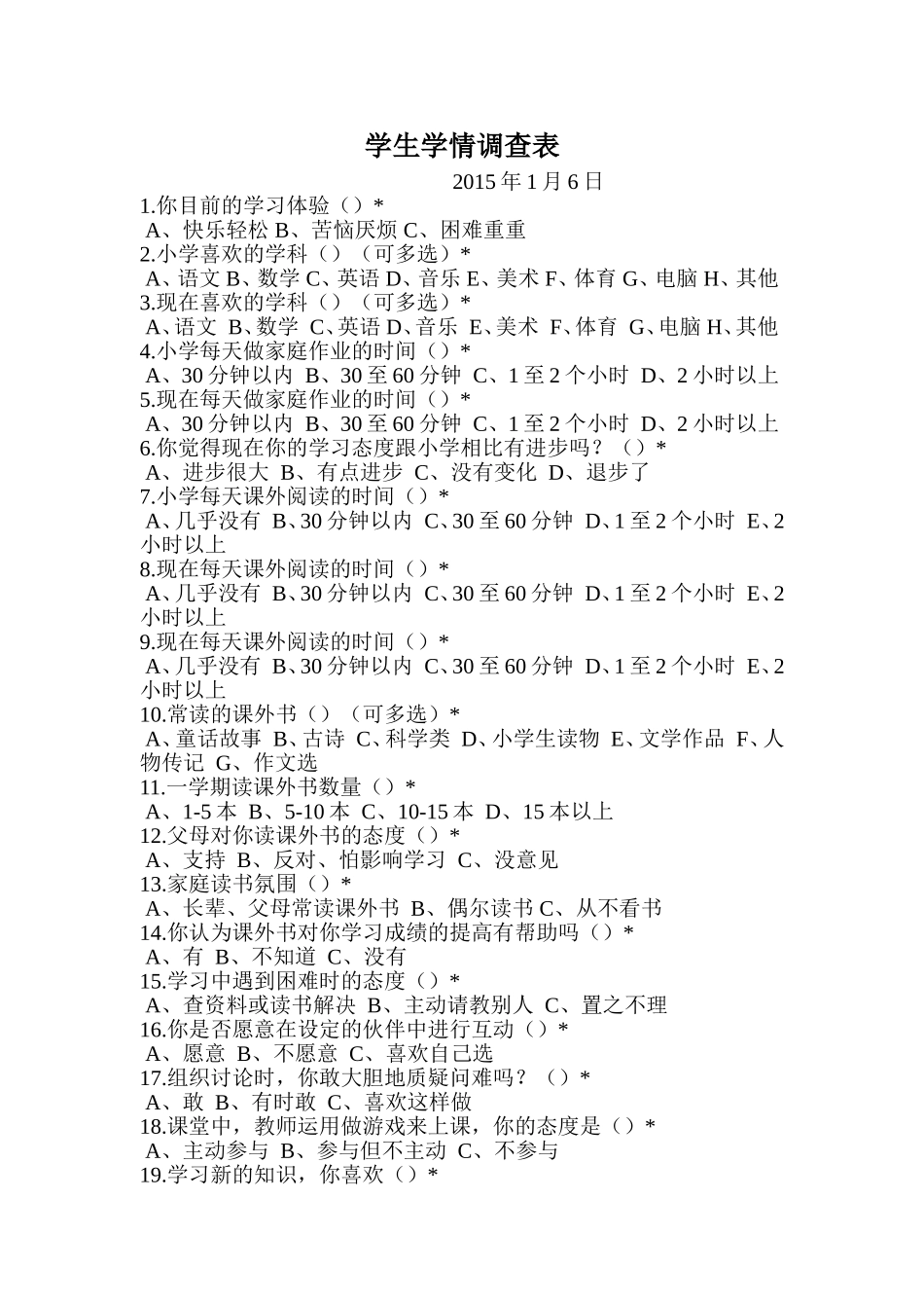 学生学情调查表_第1页