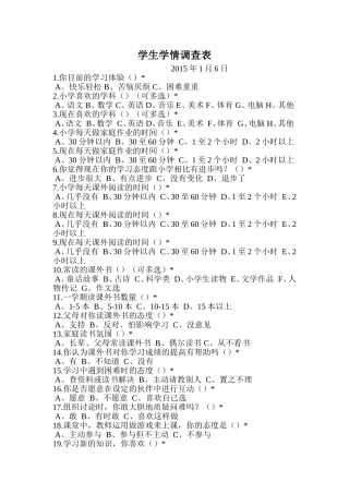 学生学情调查表