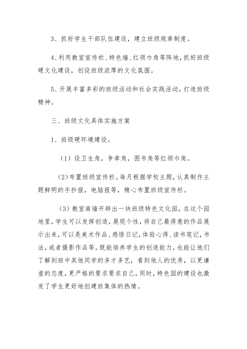 四年级二班班级文化建设方案_第2页