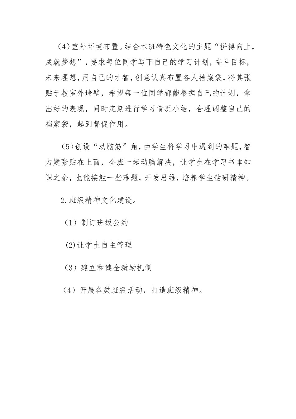 四年级二班班级文化建设方案_第3页