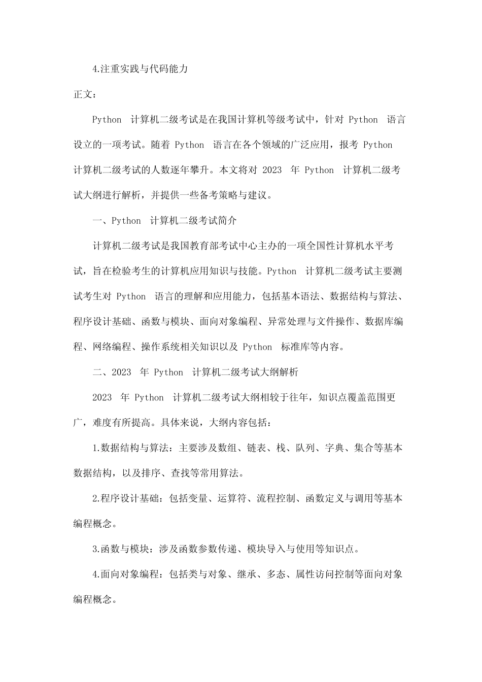 2023python计算机二级九月考纲 _第2页