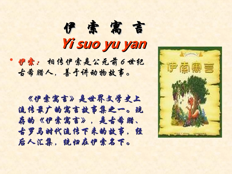 伊索寓言简介_第2页
