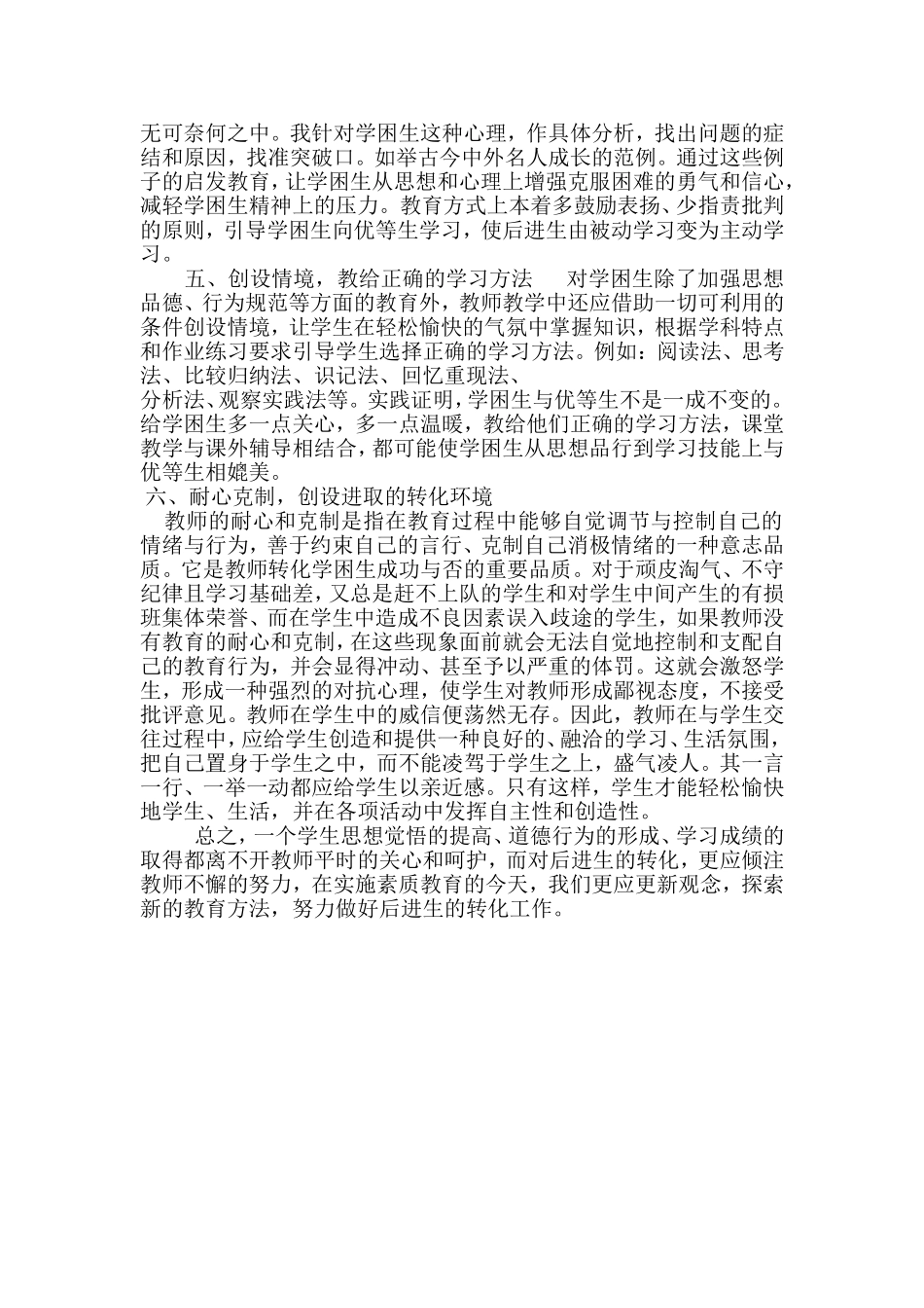 2011年后进生转化工作总结_第2页