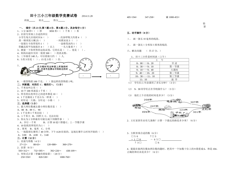 田十三小三年级数学竞赛试卷_第1页