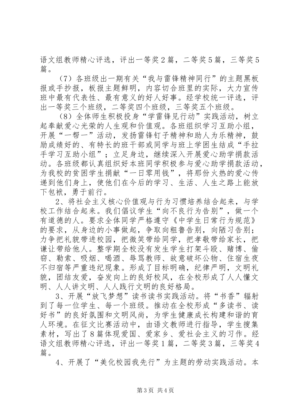 学校培育社会主义价值观总结1617_第3页