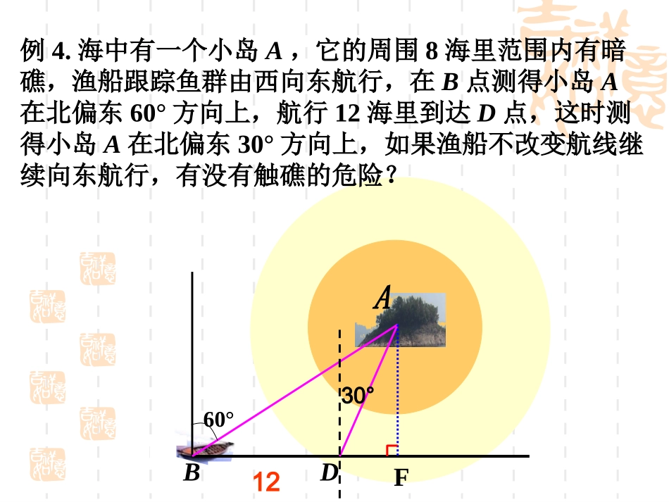 解直角三角形应用课件_第2页