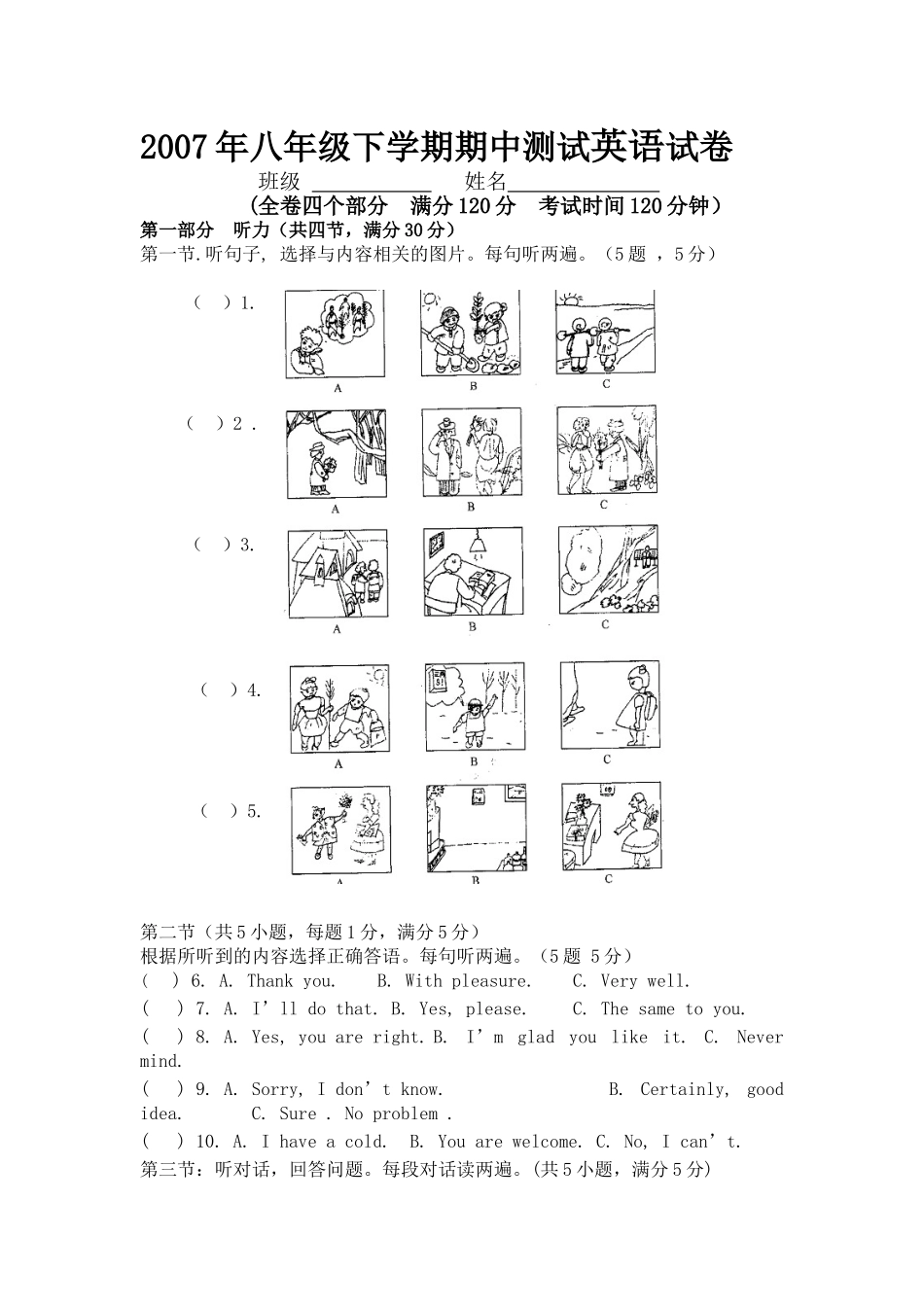 八下期中试题_第1页