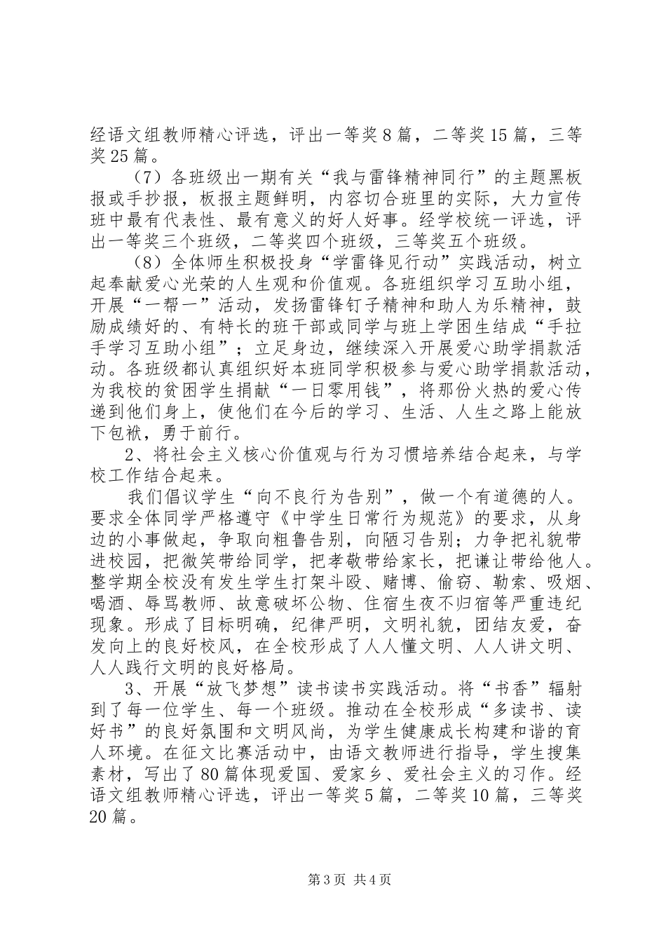 学校培育和践行社会主义核心价值观活动总结_第3页
